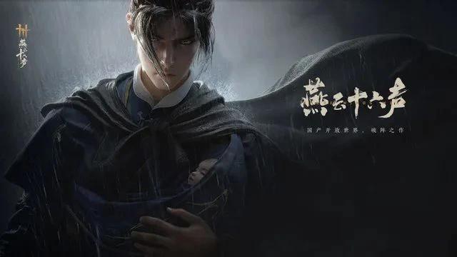 燕云十六声心法资源获取
