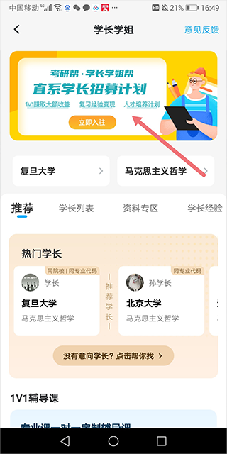 考研帮入驻步骤