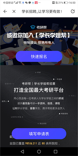 考研帮入驻详情