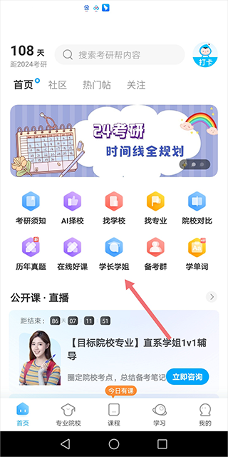 考研帮申请流程