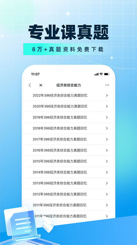 考研帮学习平台
