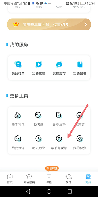 考研帮客服入口