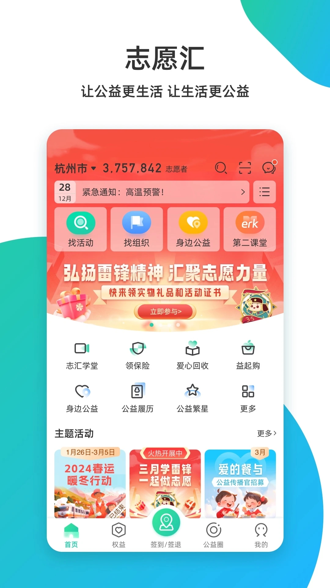 志愿服务类APP