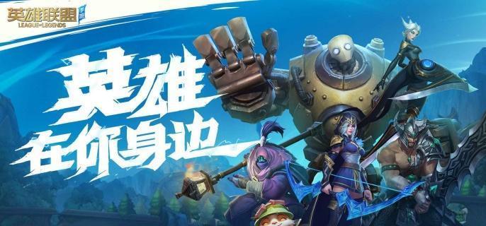 英雄联盟手游s16赛季开启时间详解 新玩法与限定皮肤曝光
