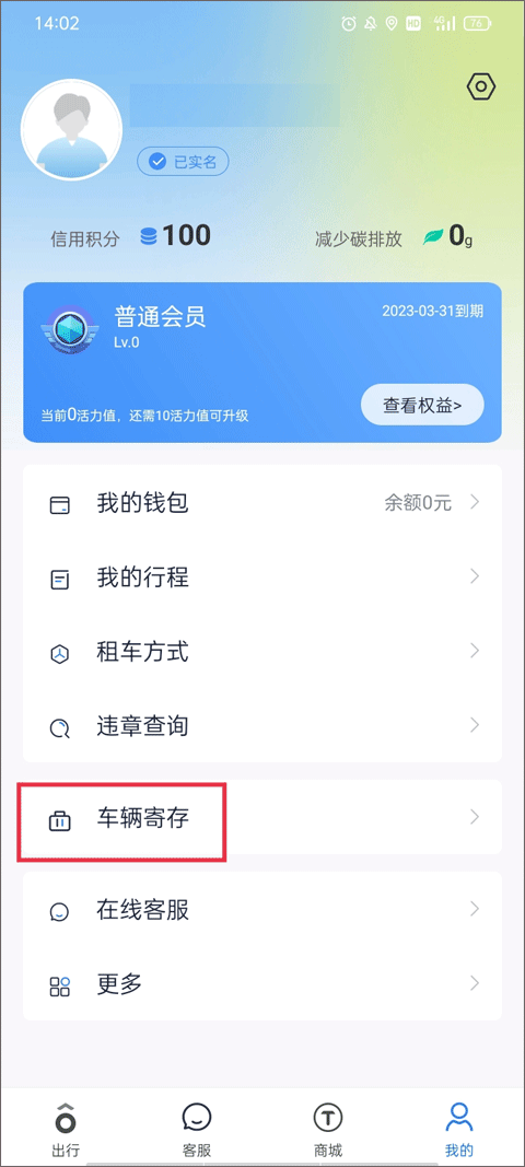 永安行个人中心