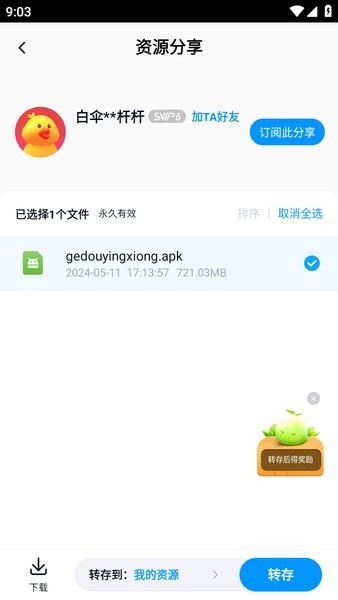 百度网盘app官方版