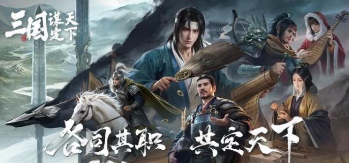 三国谋定天下共存玩法攻略