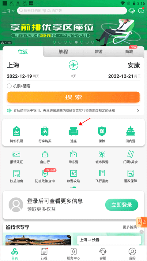 春秋航空选座步骤