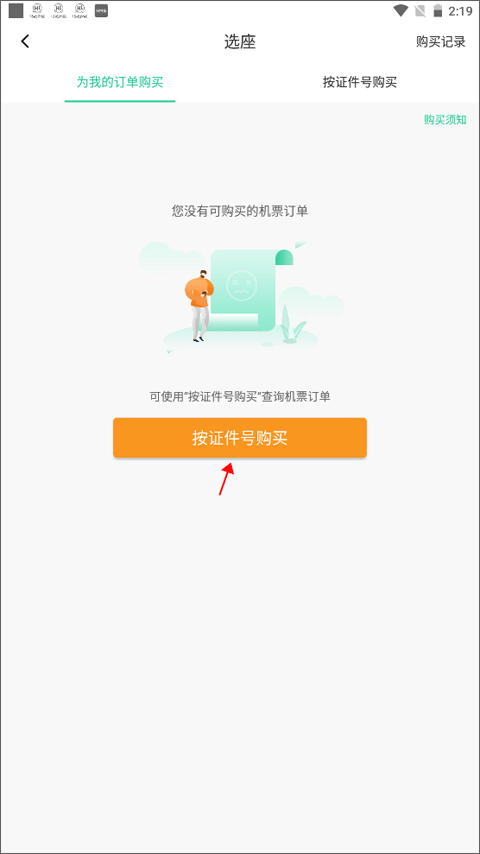 春秋航空购票查询