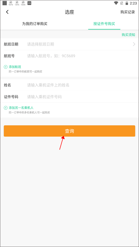 春秋航空选座界面