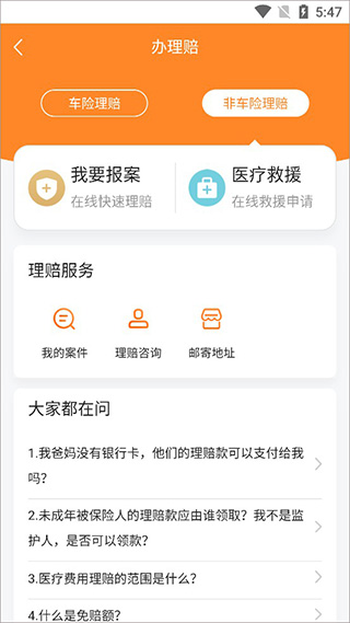 平安好生活理赔功能展示