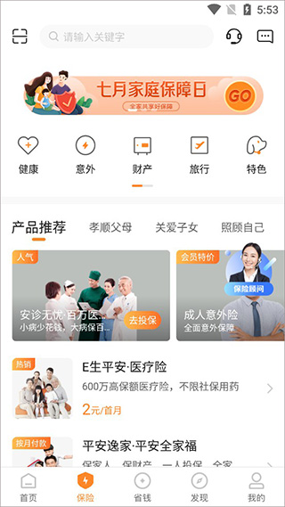 平安好生活保险功能展示