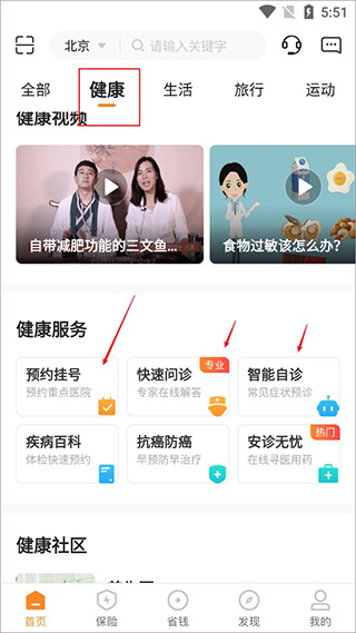 平安好生活健康服务界面