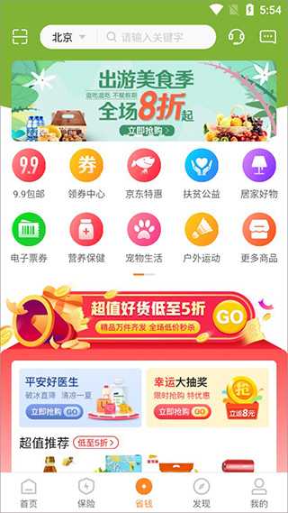 平安好生活积分商城界面