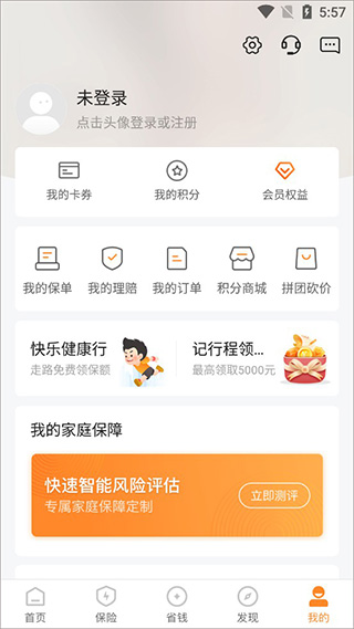 平安好生活个人中心界面