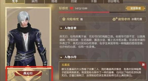 逆水寒手游脉脉不成语奇遇攻略