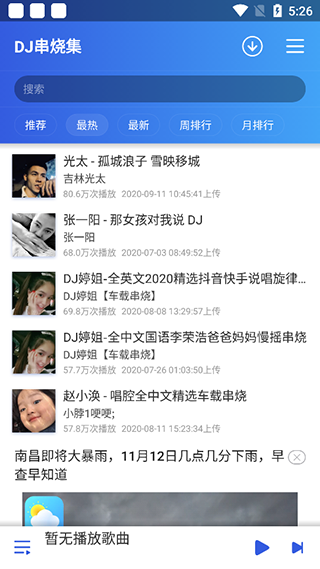DJ串烧集界面展示