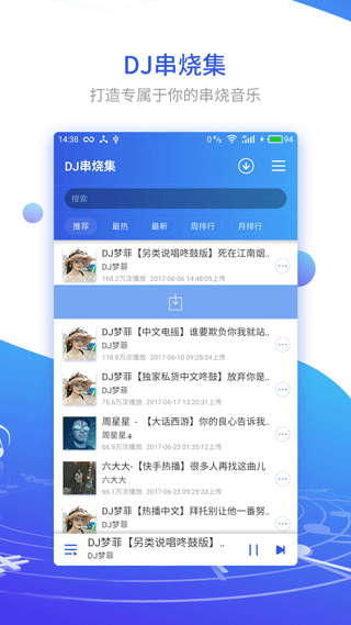 DJ串烧集混音播放器