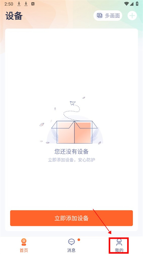 腾达安防操作界面