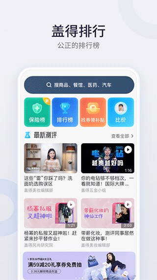 消费决策助手