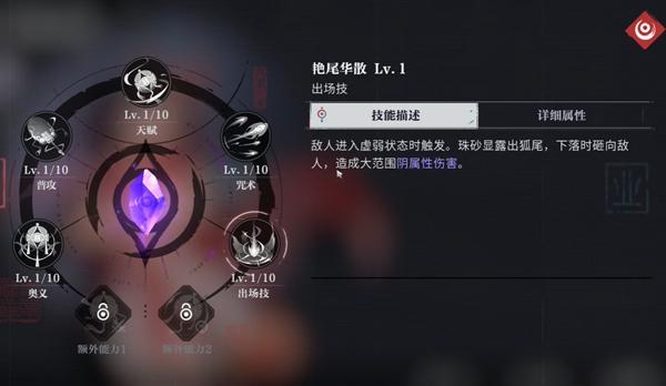 艳尾华散出场技能展示