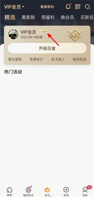 取消自动续费教程