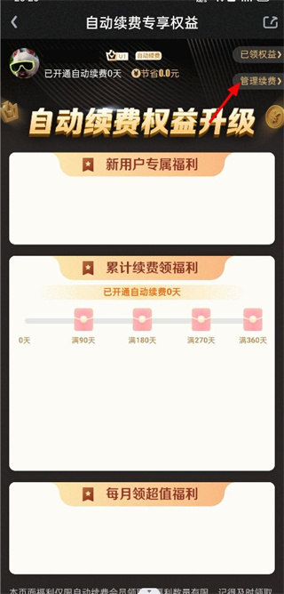 取消自动续费教程