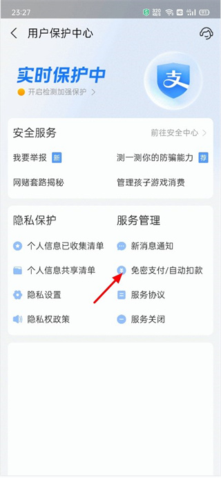取消自动续费教程
