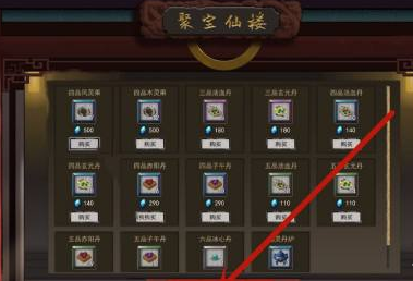 鬼谷八荒四品灵果获取途径