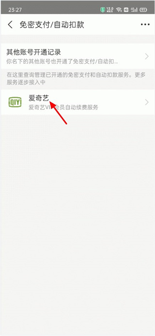 取消自动续费教程
