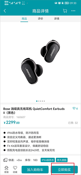 商品详情页面