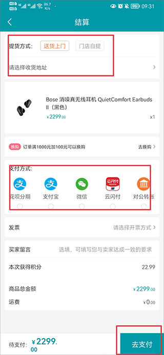 订单支付页面