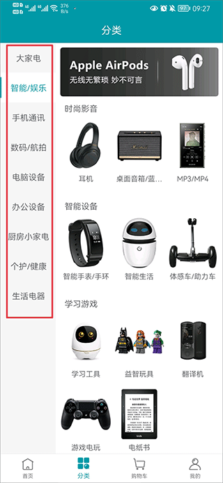 商品分类页面