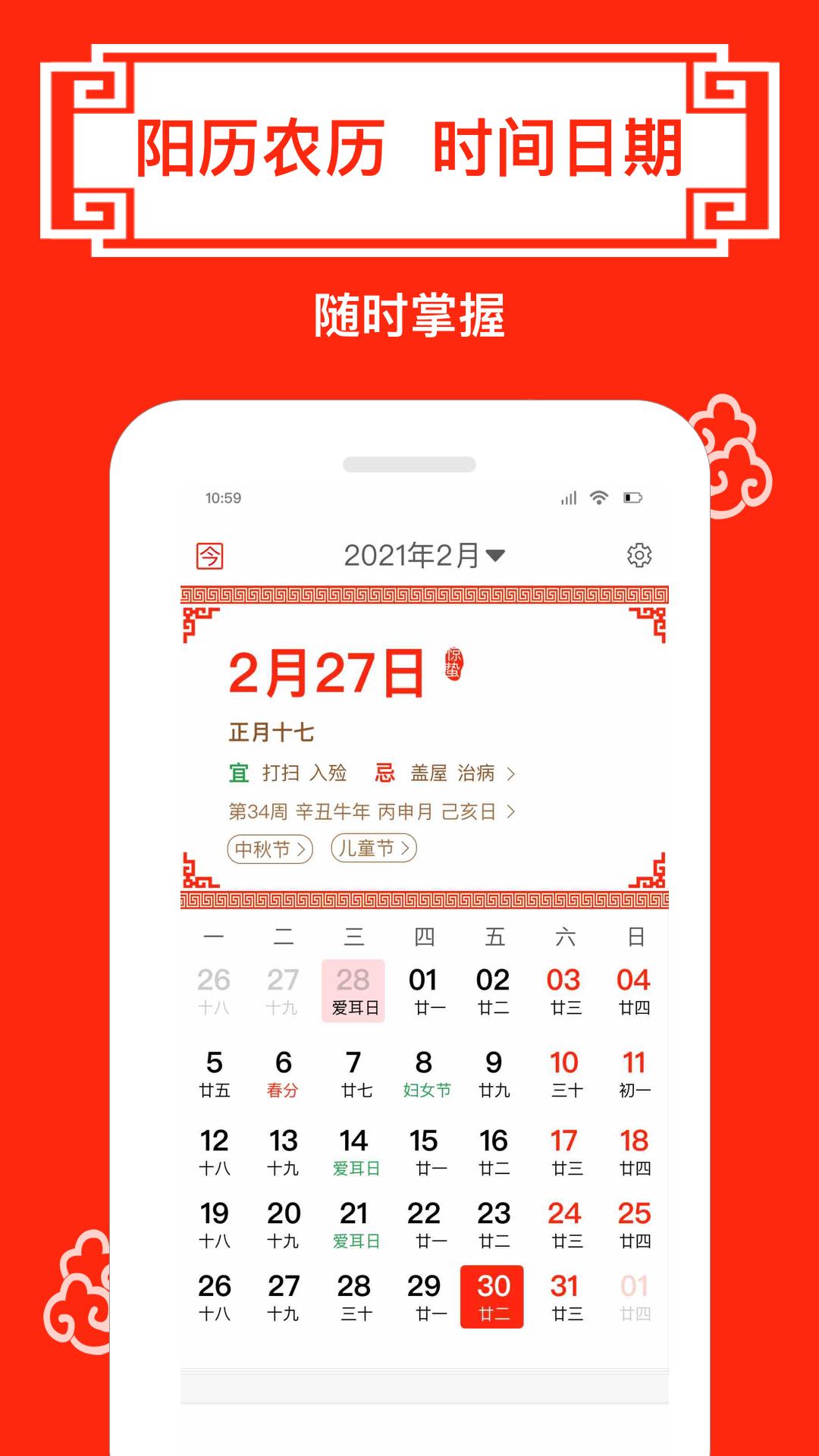 财运日历应用截图