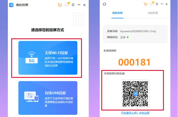 扫码投屏教程