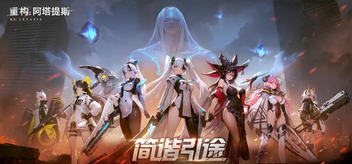 重构阿塔提斯拉弥尔共鸣技能怎么选 重构阿塔提斯拉弥尔共鸣技能怎么选