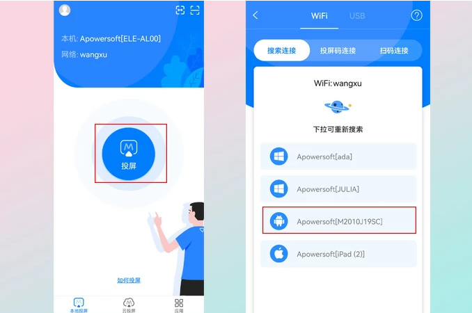 手机投屏电脑方法