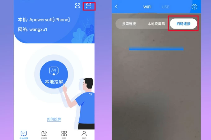 手机扫码连接电脑