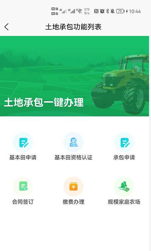 北大荒农服功能模块展示