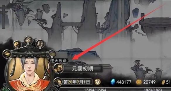 血魔大法升级界面