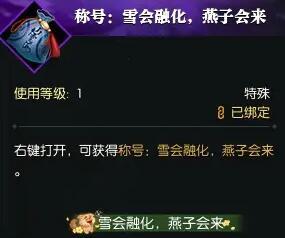 逆水寒手游待到雪去雁来时任务攻略 逆水寒手游待到雪去雁来时任务攻略