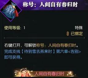 逆水寒手游待到雪去雁来时任务攻略 逆水寒手游待到雪去雁来时任务攻略