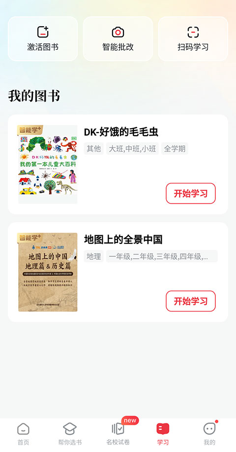作业智能批改