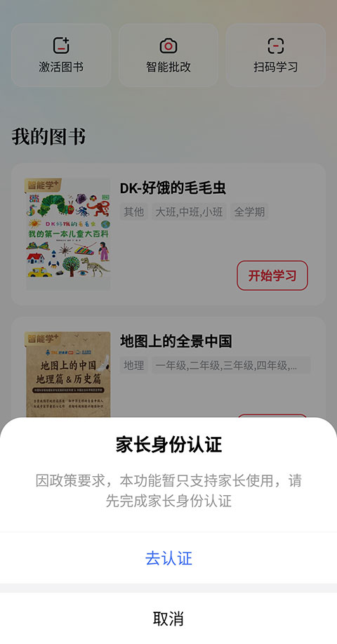 家长身份验证