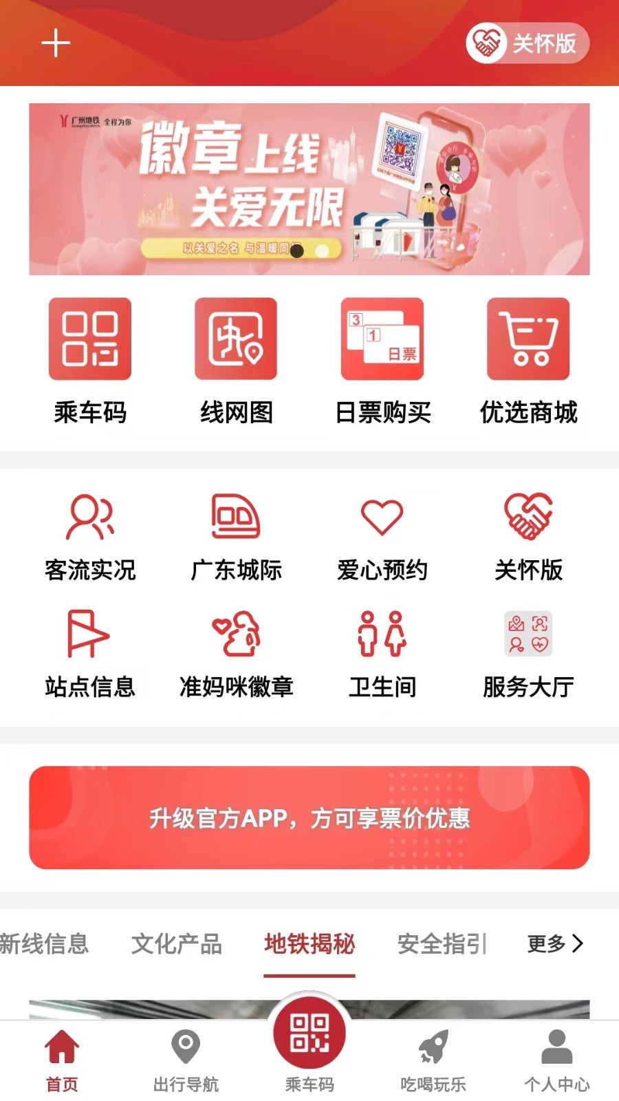 广州地铁出行工具