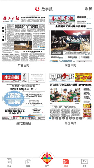 广西云报纸新闻