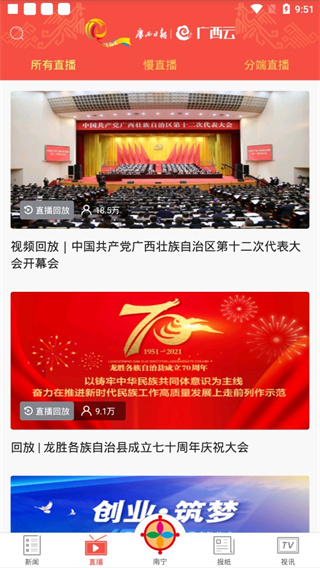 广西云直播功能