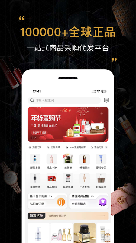 电商批发采购平台