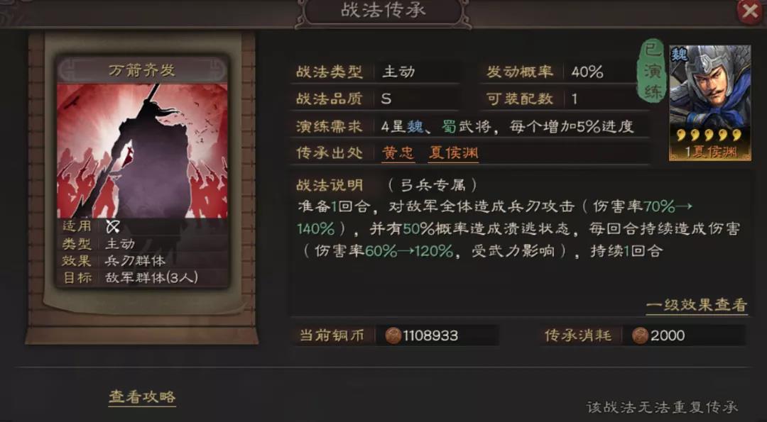 三国志战略版夏侯渊值得培养吗 三国志战略版夏侯渊阵容搭配方法