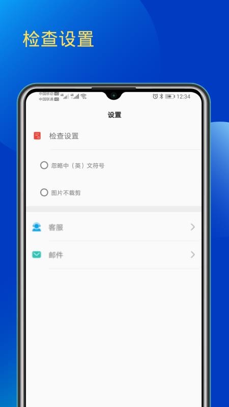 智能文本校验工具